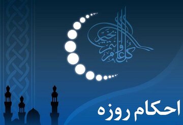 بشنوید| حکم استفاده از اسپری تنفسی یا دستگاه تنفس مصنوعی در حالت روزهداری بشنوید| حکم استفاده از اسپری تنفسی یا دستگاه تنفس مصنوعی در حالت روزهداری