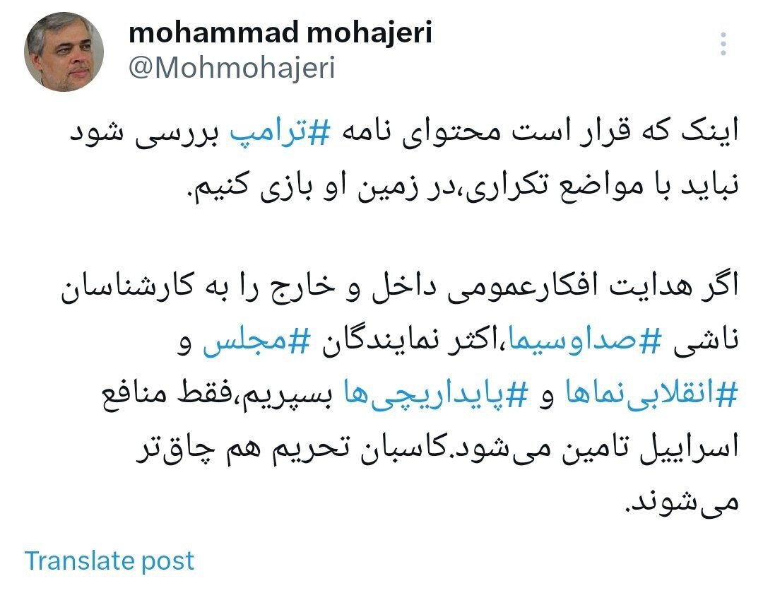 هشدار معنادار عضو شورای اطلاع رسانی دولت درباره بررسی نامه ترامپ 2