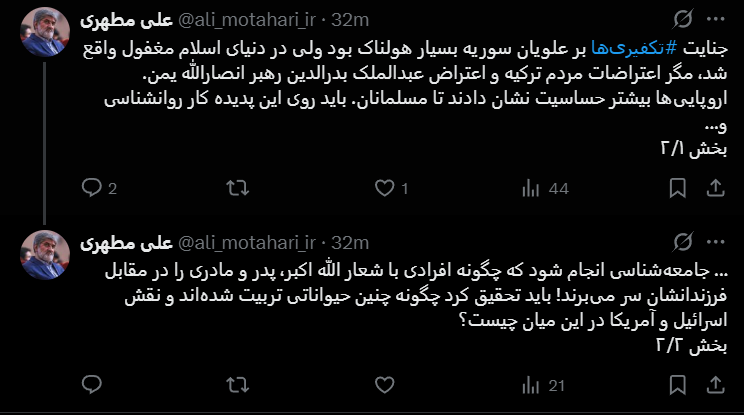 واکنش علی مطهری به کشتار علویان در سوریه / چگونه چنین حیواناتی تربیت شدهاند؟