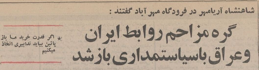 در ملاقات ۳۰۰ دقیقهای شاه و صدام حسین چه گذشت؟