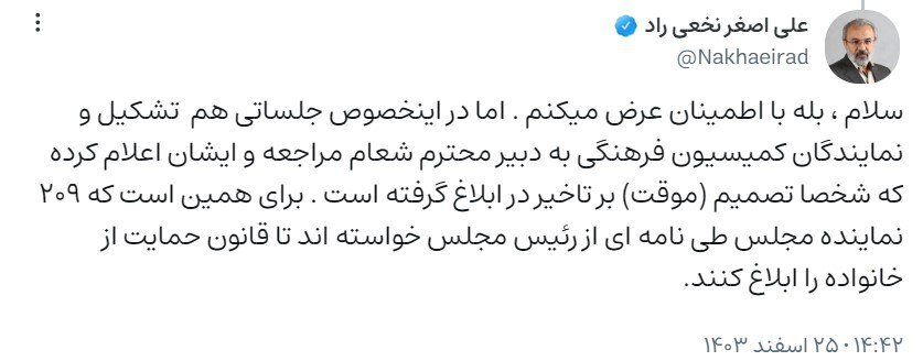 ادعای جدید یک نماینده تندرو درباره مرجع تصمیمگیری برای توقف قانون عفاف و حجاب 2