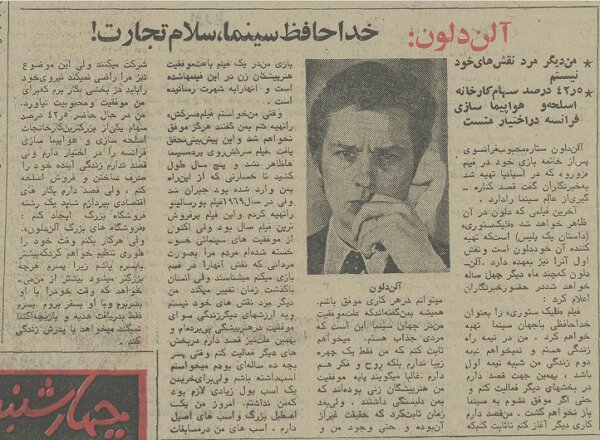 آلن دلون: من فقط چهره زیبا ندارم بلکه روح و فکر هم دارم/ ۴۲.۵ درصد سهام بزرگترین کارخانجات اسلحهسازی را در اختیار دارم