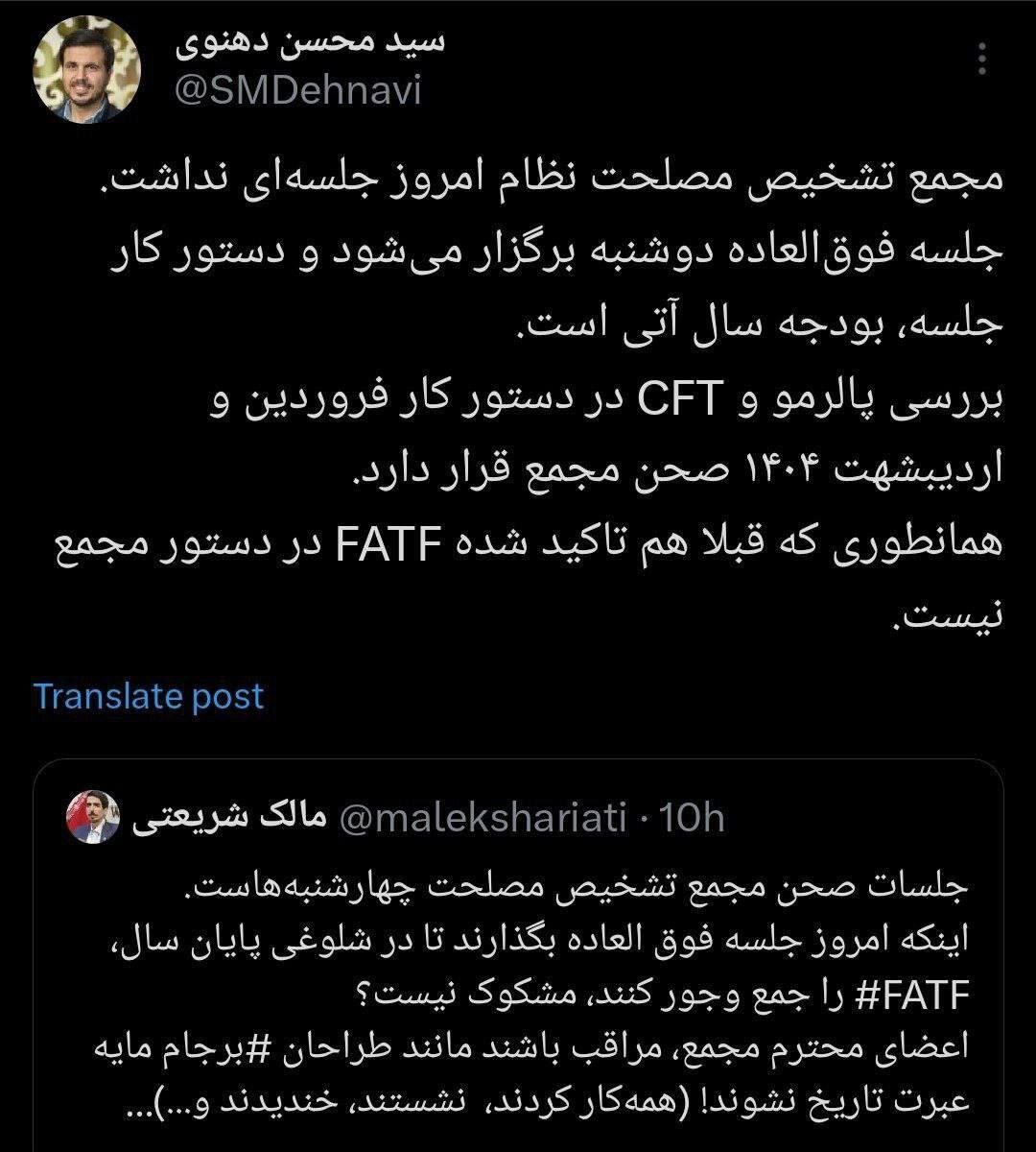 ادعای چهره نزدیک به زاکانی درباره جلسات مجمع در خصوص FATF/ اعضای مجمع، مراقب باشند مانند طراحان برجام مایه عبرت تاریخ نشوند / سخنگوی مجمع واکنش داد 2