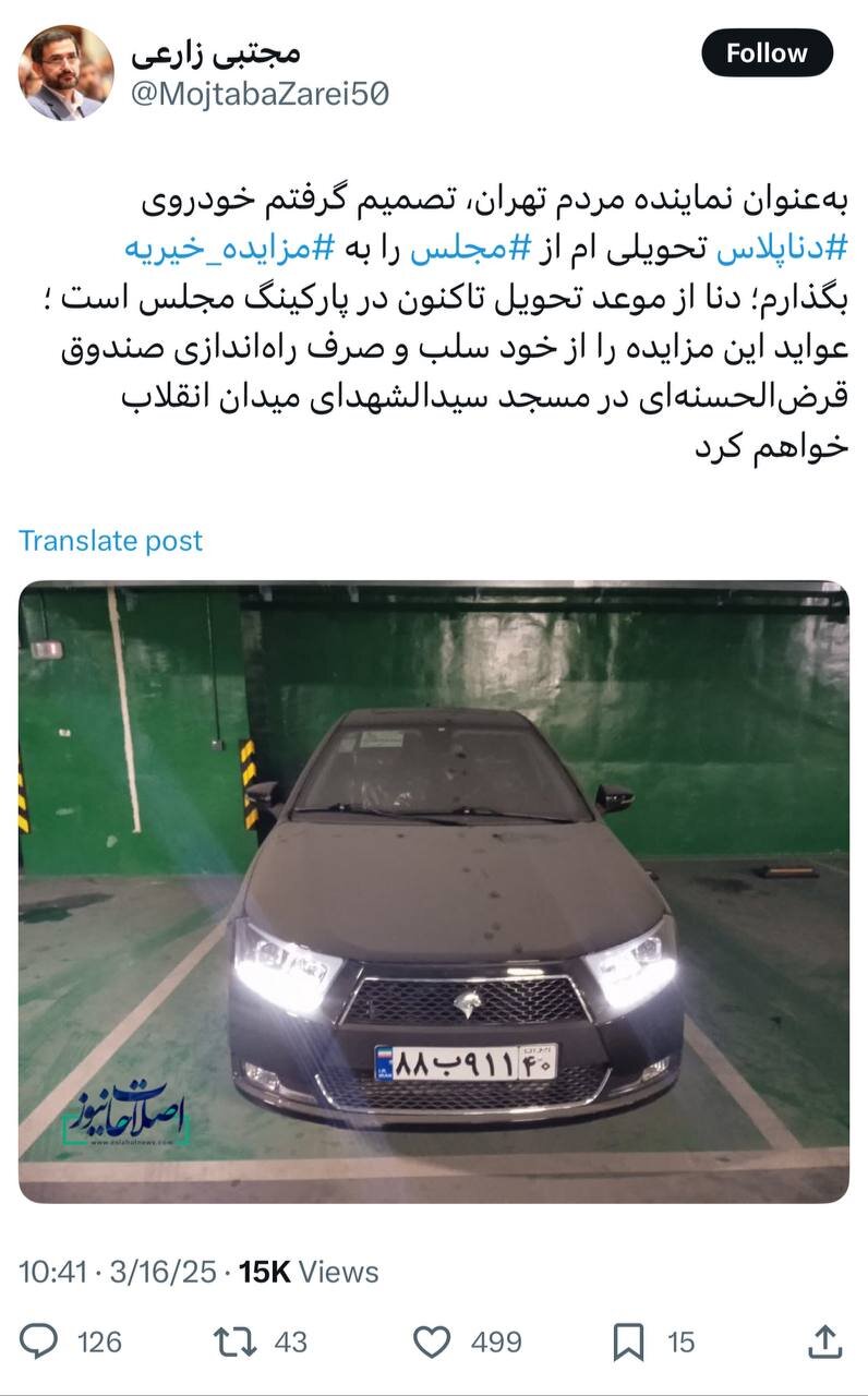 اقدام عجیب یک نماینده/ مگر می شود بیتالمال را به مزایده گذاشت؟!