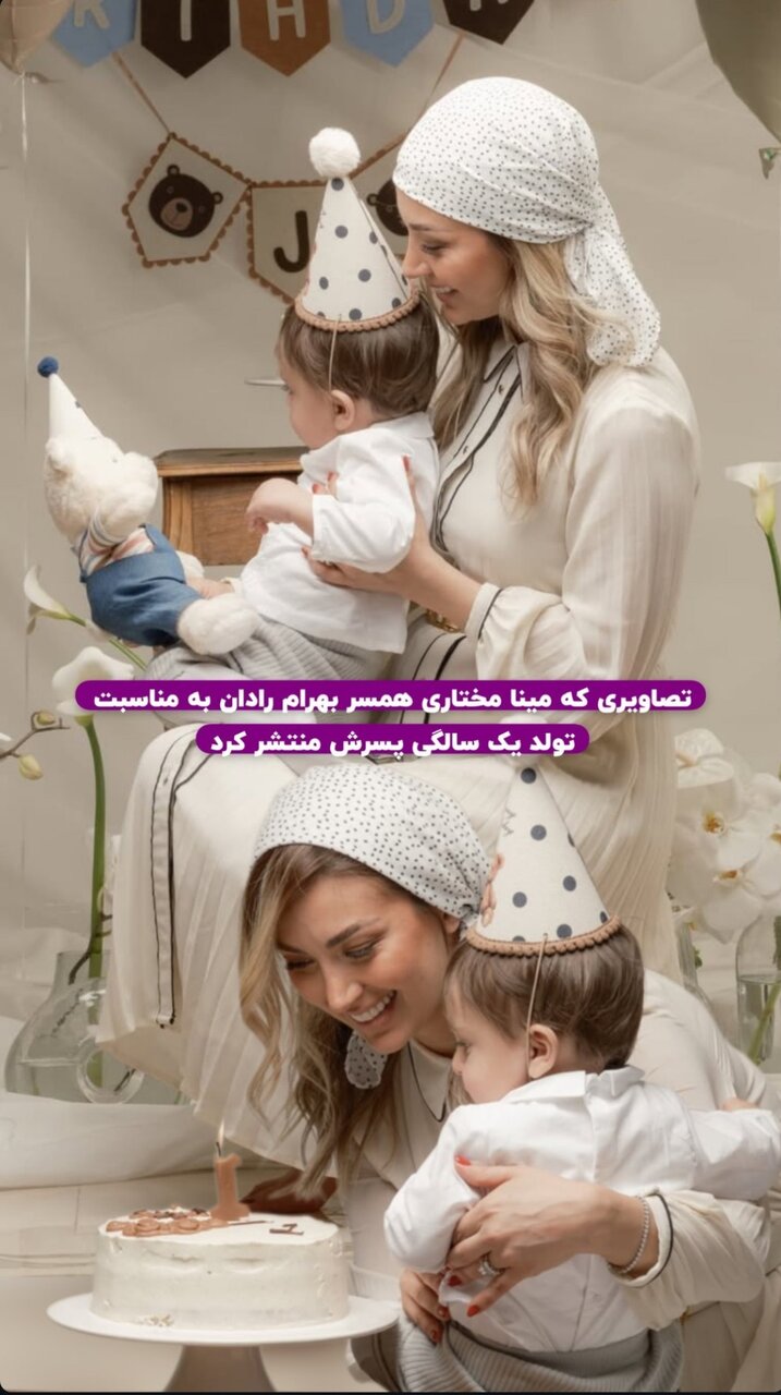 عکس | تصویر جالب همسر بهرام رادان از خودش و فرزندشان به مناسبت تولد یک سالگی