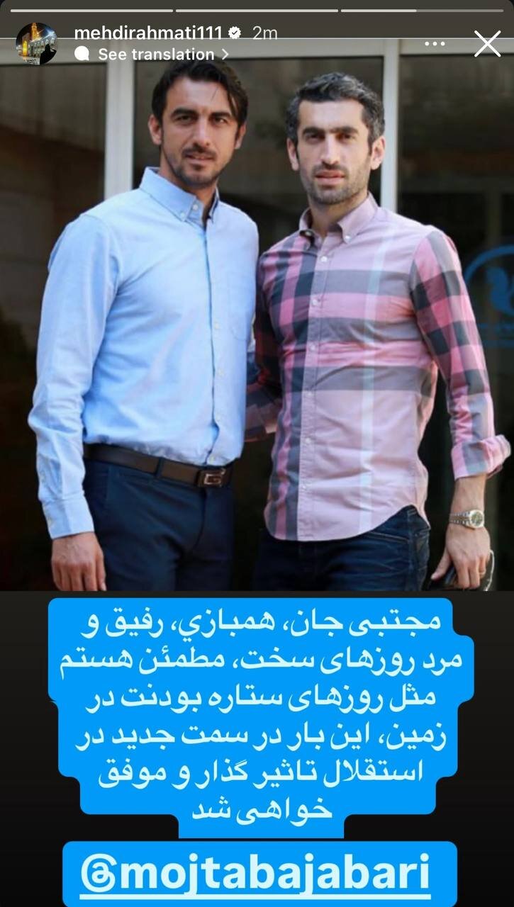 عکس | حمایت ویژه عقاب استقلالیها از مجتبی جباری