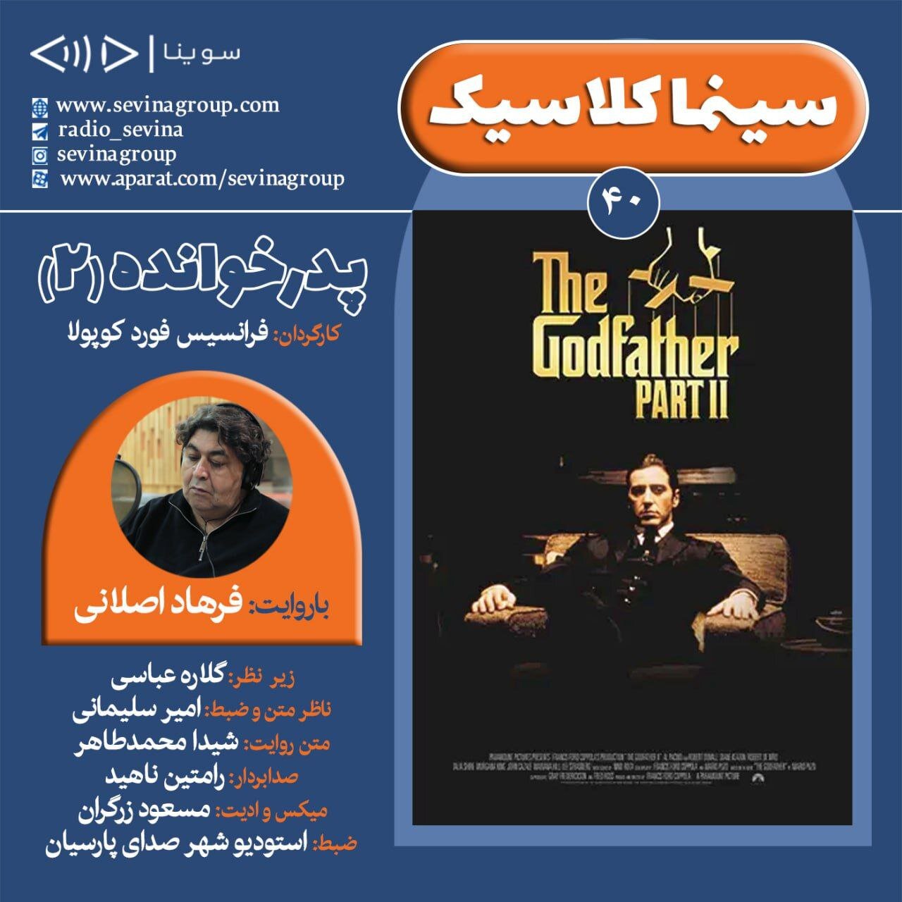 «پدرخوانده 2» برای نابینایان روایت شد 2