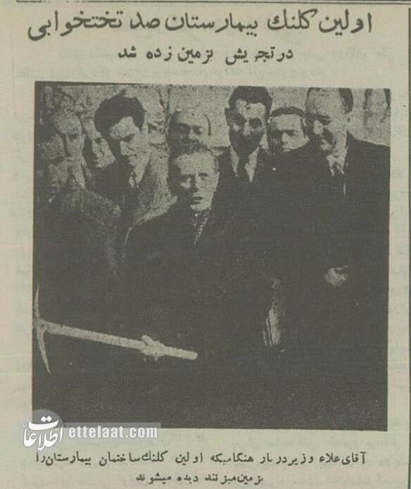 عکس/ تهران قدیم؛ مراسم کلنگزنی بیمارستان صد تختخوابی تجریش در دهه سی