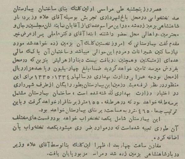 عکس/ تهران قدیم؛ مراسم کلنگزنی بیمارستان صد تختخوابی تجریش در دهه سی