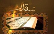 امام علی(ع) و شب های قدر محور اشتراک امت اسلامی است