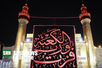 پرچم عزای «فُزْتُ وَ رَبِّ الْکَعْبَه» برافراشته شد