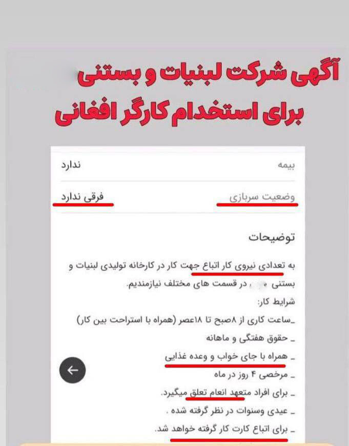 اقدام عجیب کارخانه مشهور در استخدام اتباع افغانستانی اقدام عجیب کارخانه مشهور در استخدام اتباع افغانستانی
