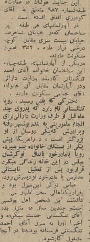 قتل دختر ۷ ساله نوروز تهرانیها را تلخ کرد/ تصاویر و جزییات