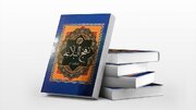 نهج‌البلاغه؛ قطره‌ای در برابر اقیانوس بی‌کران فضائل علوی