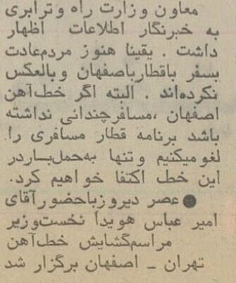 اولین ایرانی که با قطار از تهران به اصفهان سفر کرد، که بود؟