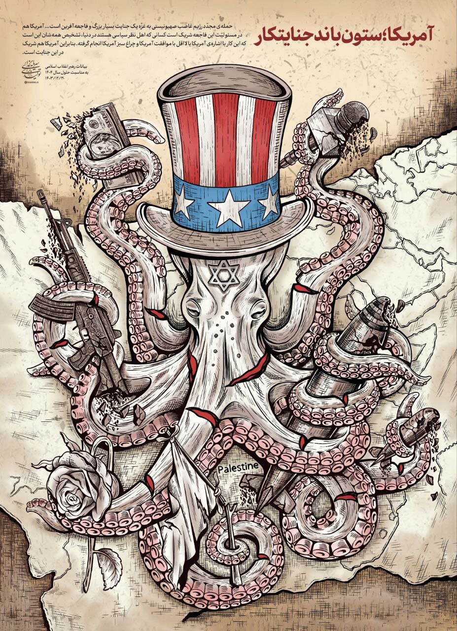 عکسی از پوستر جدید سایت رهبر انقلاب درباره آمریکا