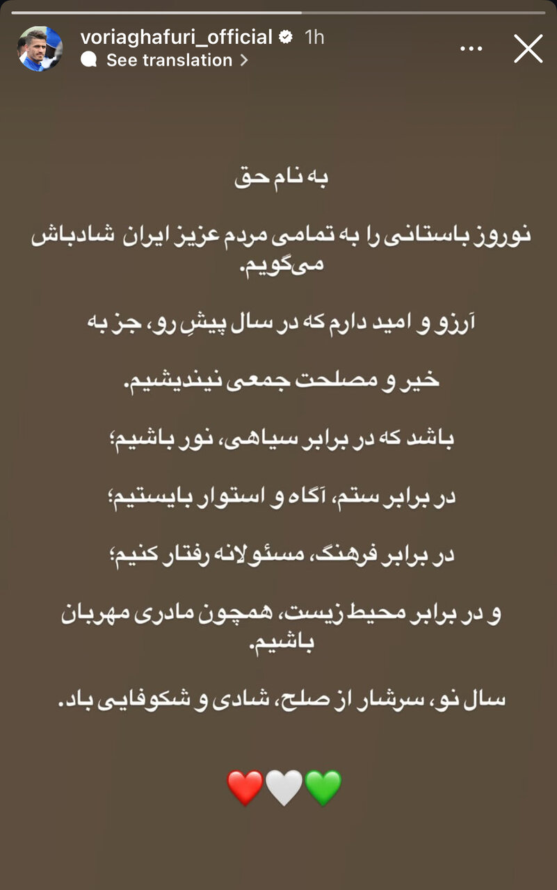 عکس | پیام تبریک وریا غفوری برای سال ۱۴۰۴