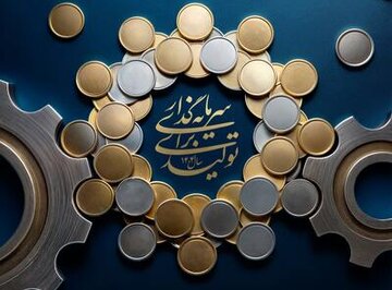 ۶۰ فرصت سرمایهگذاری در استان کرمان شناسایی شد ۶۰ فرصت سرمایهگذاری در استان کرمان شناسایی شد