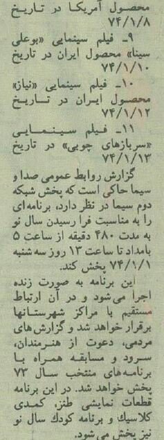 نوروز ۷۴ تلویزیون چه برنامههایی پخش میکرد