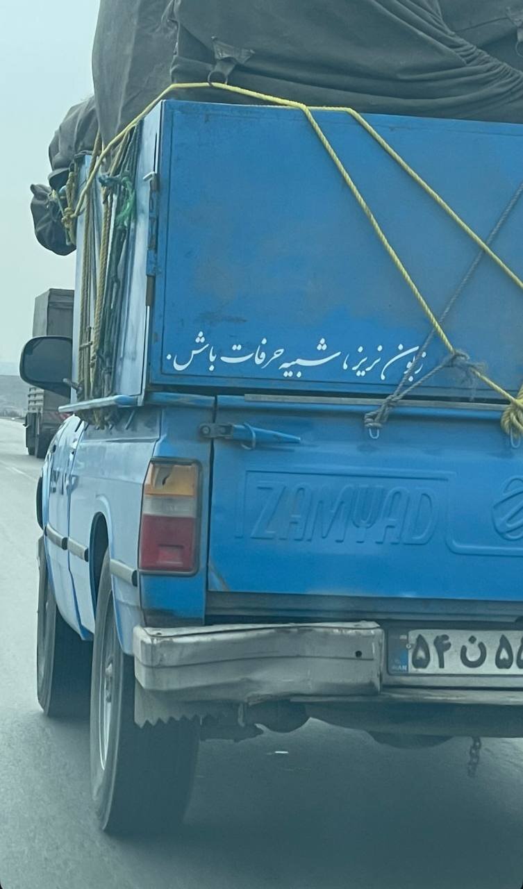 عکس | جمله جالب و فلسفی راننده نیسان آبی پشت ماشینش