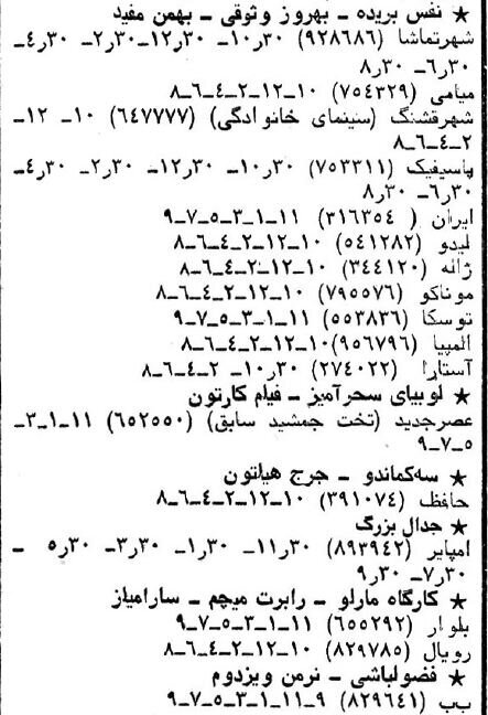آخرین باری که بهروز وثوقی روی پرده سینماهای ایران ظاهر شد! + عکس