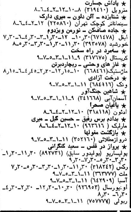 آخرین باری که بهروز وثوقی روی پرده سینماهای ایران ظاهر شد! + عکس
