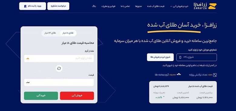 زرافزا، سایت خرید و فروش طلای آبشده