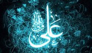 نگاهی به شخصیت‌های تربیت‌ یافته توسط امیرالمؤمنین(ع)