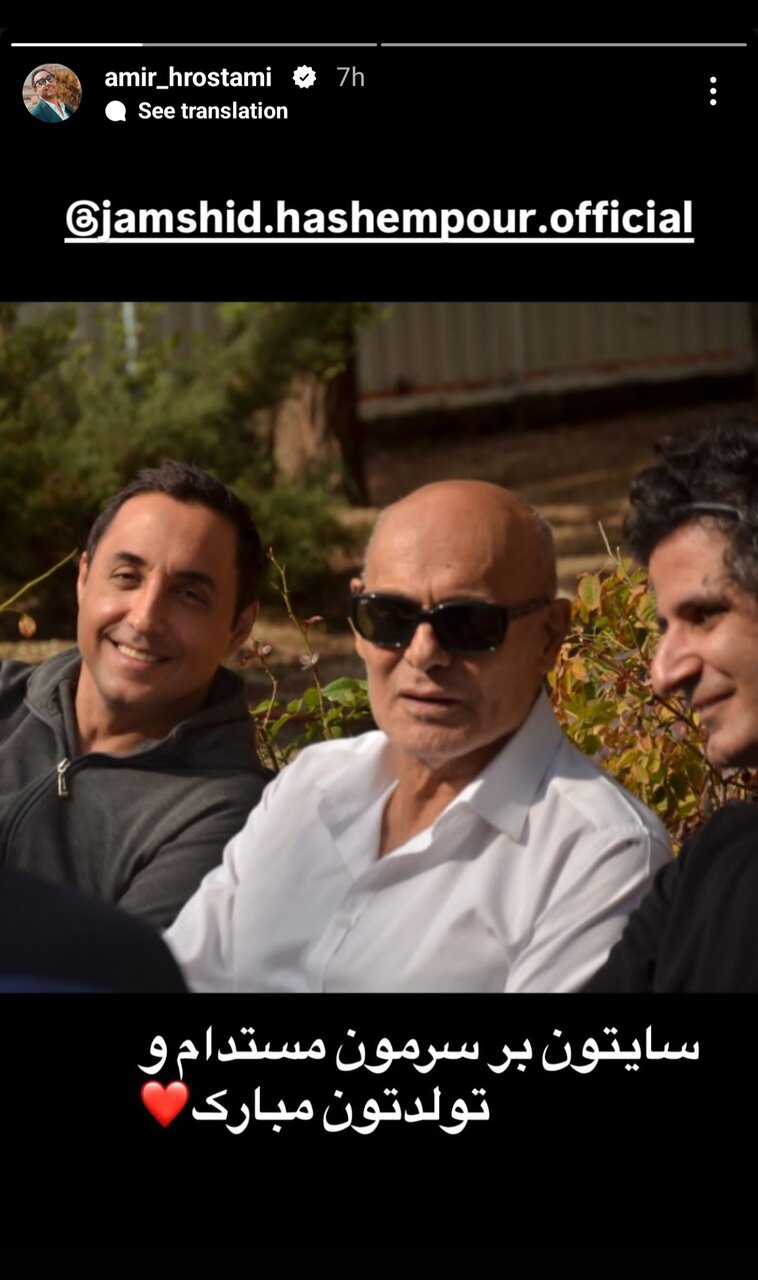 تبریک تولد ویژه آقای بازیگر به جمشید هاشمپور/ عکس