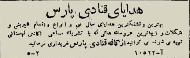 رقابت دو قنادی در تهران در نوروز ۱۳۲۴/ عکس رقابت دو قنادی در تهران در نوروز ۱۳۲۴/ عکس