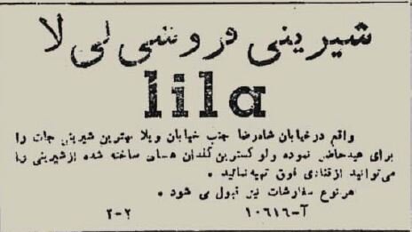 رقابت دو قنادی در تهران در نوروز 1324/ عکس 6