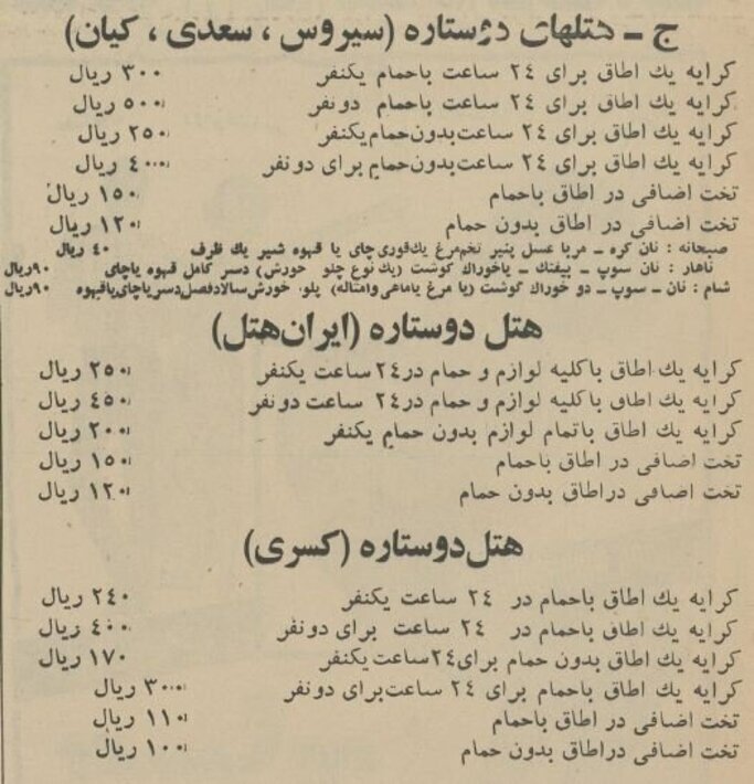 قیمت هتل سه ستاره اصفهان در نوروز؛ تخت یک نفره ۴۵۰ ریال!/ عکس