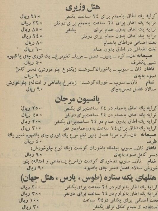 قیمت هتل سه ستاره اصفهان در نوروز؛ تخت یک نفره ۴۵۰ ریال!/ عکس