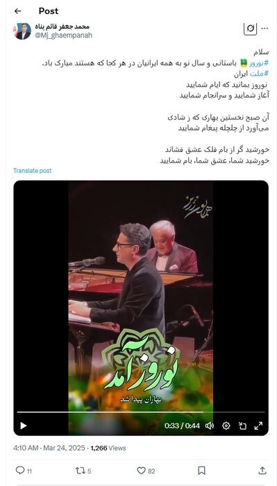 فیلمی از شجریان در توئیتر معاون پزشکیان/ نوروز بمانید که ایام شمایید