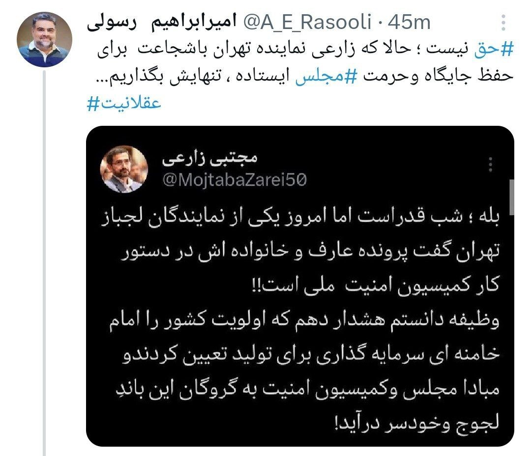 حمایت مشاور قالیباف از افشاگری یک نماینده علیه رسایی با هشتگ معنادار