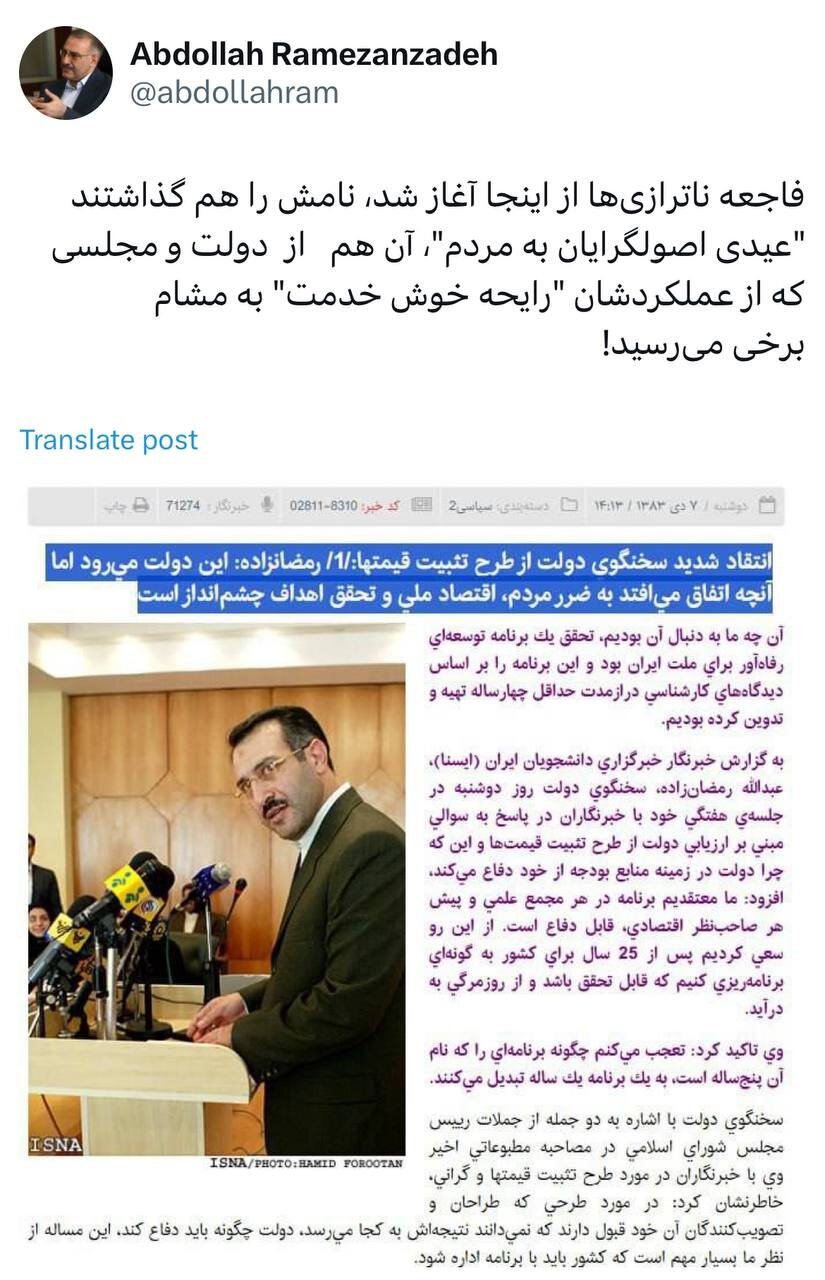 کنایه سنگین عبدالله رمضان زاده به اصولگرایان و مجلس هفتمیها/ فاجعه ناترازیها از اینجا آغاز شد