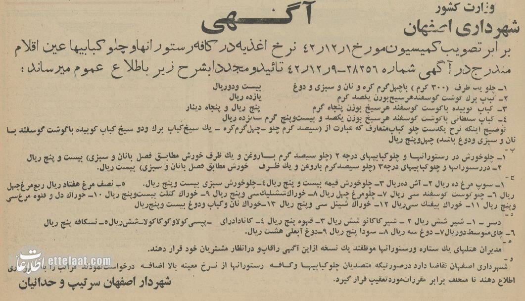 قیمت انواع چلوکباب و شیرینی خشک و تر در اصفهان ۶۰ سال پیش! + عکس