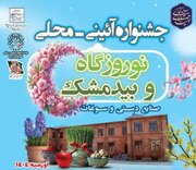 آغاز جشنواره بیدمشک ارومیه از امروز