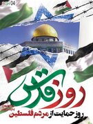 بیانیه  سازمان بسیج رسانه استان سمنان به مناسبت فرارسیدن روز جهانی قدس