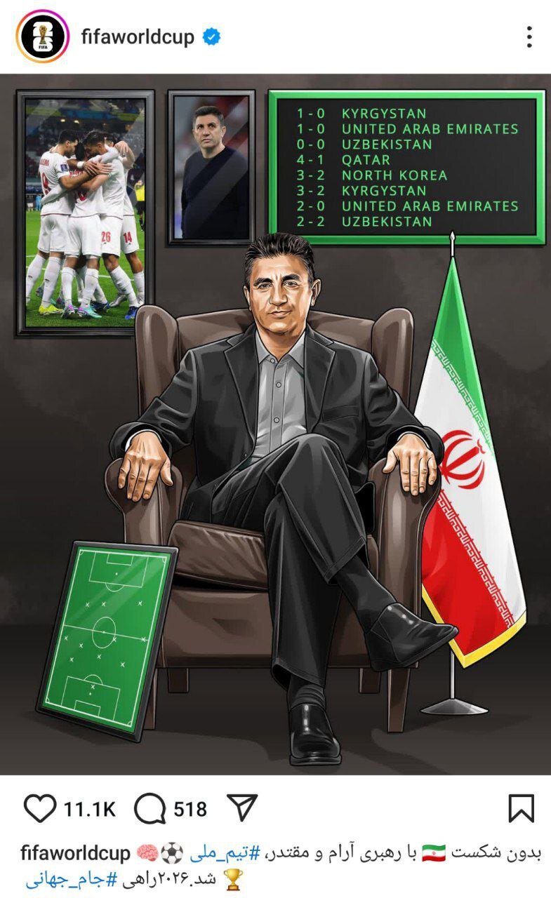 عکس| جدیدترین واکنش فیفا؛ صعود ایران با مرد مقتدر