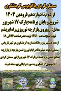 سمنان گردی در نوروز ۱۴۰۴ با اتوبوس گردشگری