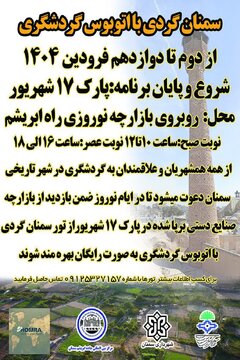 سمنان گردی در نوروز ۱۴۰۴ با اتوبوس گردشگری