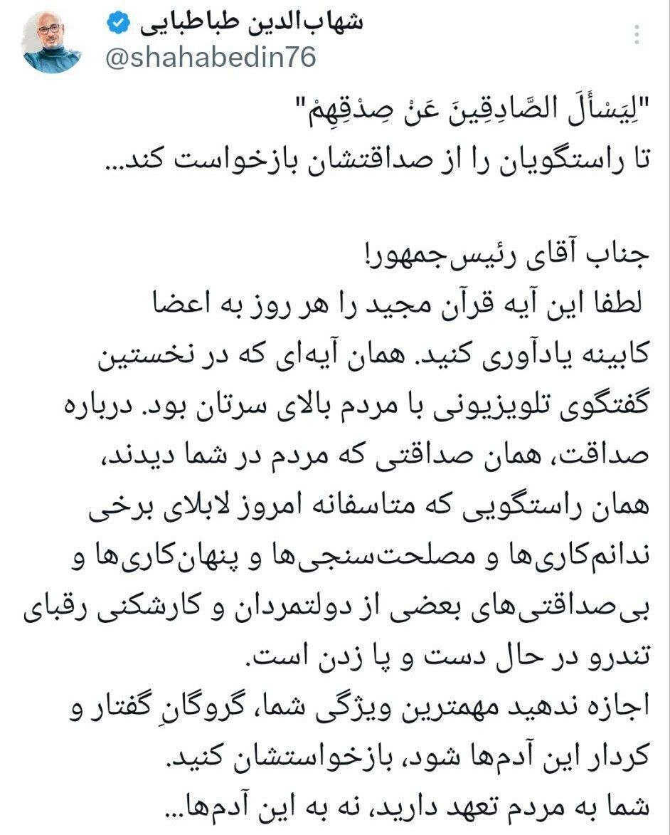 پیام معنادار عضو شورای اطلاع رسانی دولت به پزشکیان/ شما به مردم تعهد دارید، نه به این آدمها...