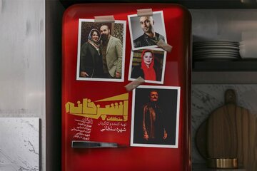 شهره سلطانی با «آشپزخانه و متعلقات» به تئاتر برمی‌گردد