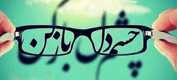 منظور از چشم دل چیست؟ منظور از چشم دل چیست؟