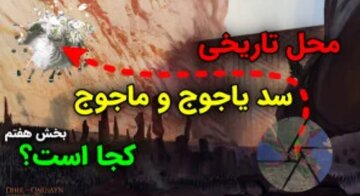 یاجوج و ماجوج چه کسانی بودند؟ خطر آخر الزمانی اجنه را دست کم نگیرید! یاجوج و ماجوج چه کسانی بودند؟ خطر آخر الزمانی اجنه را دست کم نگیرید!