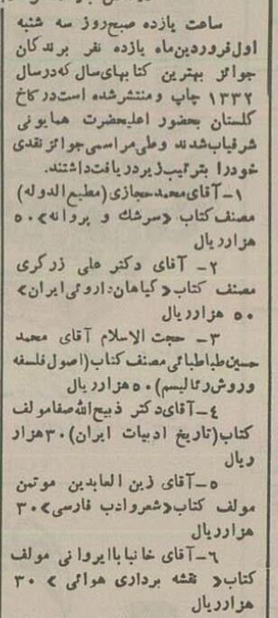 وقتی علامه طباطبایی جایزهاش را از شاه نگرفت