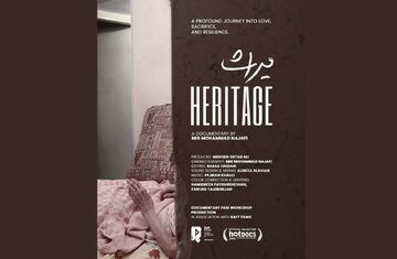 «میراث» در جشنواره هاتداکس رقابت میکند / رونمایی از پوستر
