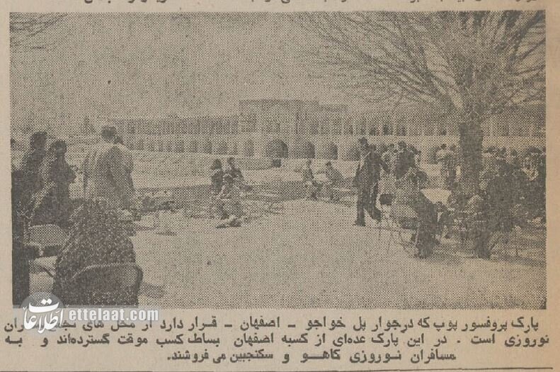 تعطیلات نوروزی نیم قرن پیش در ایران چگونه گذشت؟