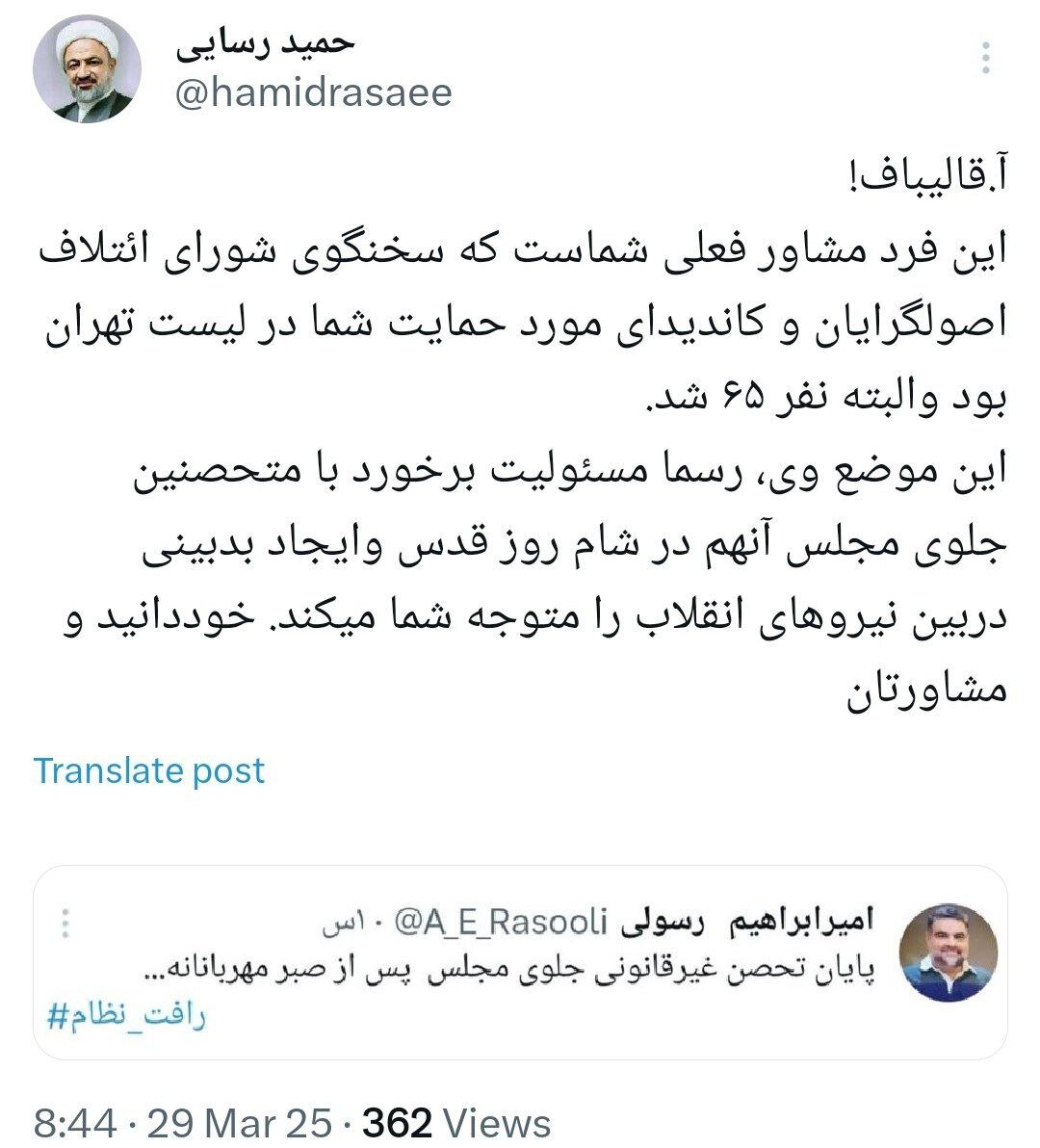 عصبانیت رسایی از مشاور قالیباف / خود دانید و مشاورتان... 2